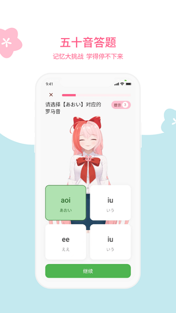 元气日语