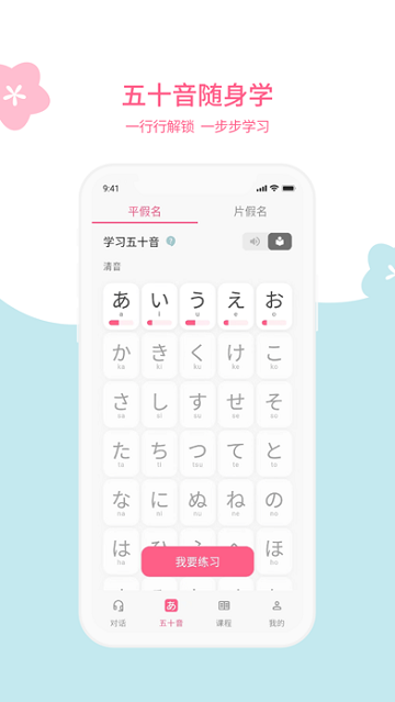元气日语
