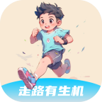 走路有生机2024最新版