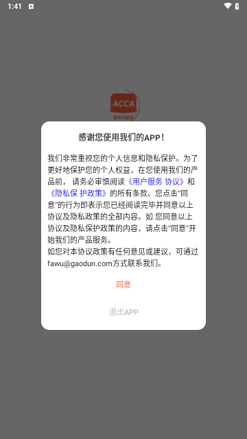 ACCA随考习题宝手机版