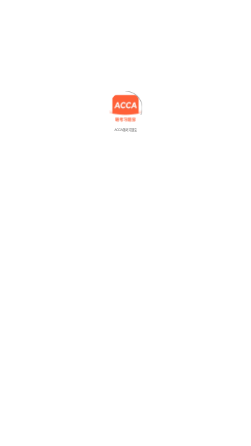 ACCA随考习题宝手机版