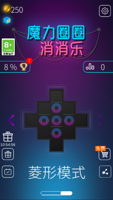 魔力圈圈消消乐