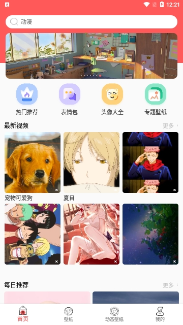 最美壁纸大全去广告版