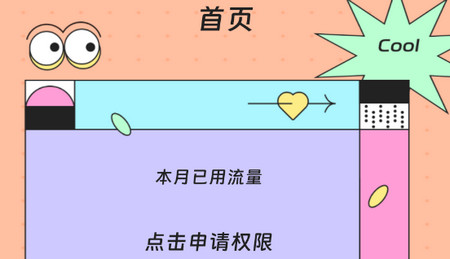 胜意流量助手app
