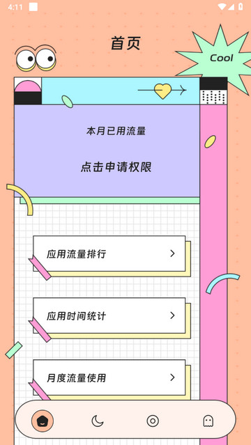 胜意流量助手app