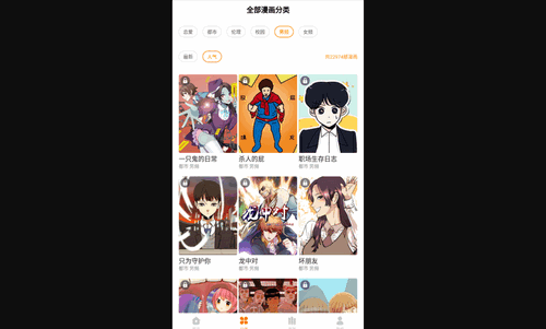 欢欢漫画去广告版