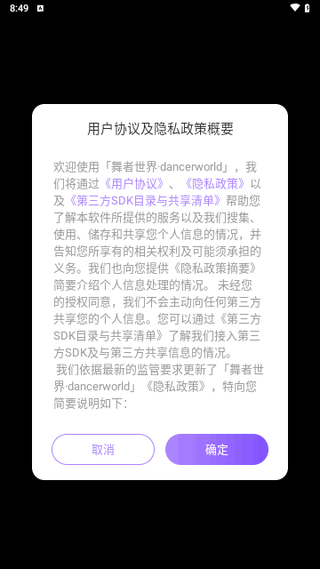舞者世界最新版