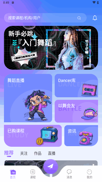 舞者世界