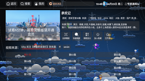 二爷资源库TV03