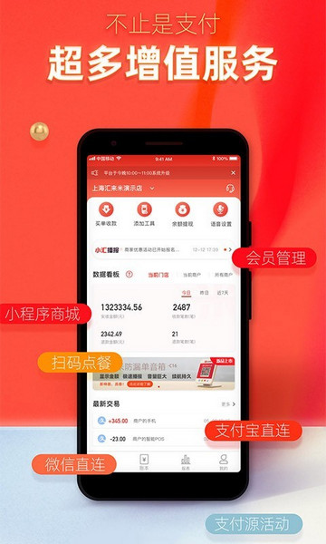 汇来米收款app