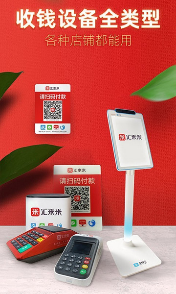 汇来米收款app