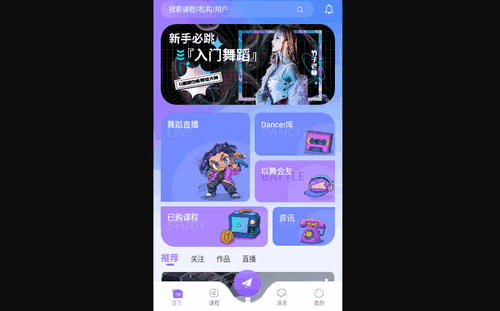 舞者世界最新版