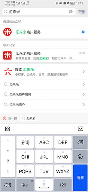 汇来米收款app