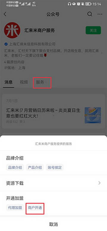 汇来米收款app