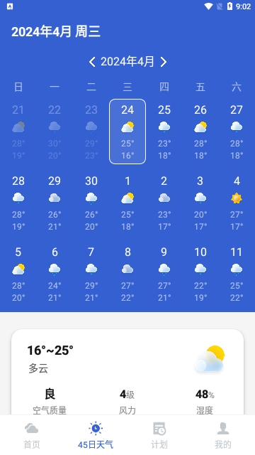 天气老伙伴