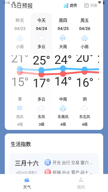 风云变幻天气官方版