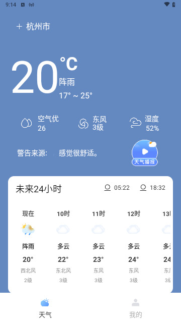 风云变幻天气官方版