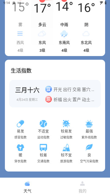 风云变幻天气官方版