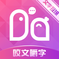 咬文嚼字交友最新版