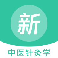 中医针灸学新题库免费版