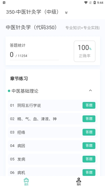 中医针灸学新题库