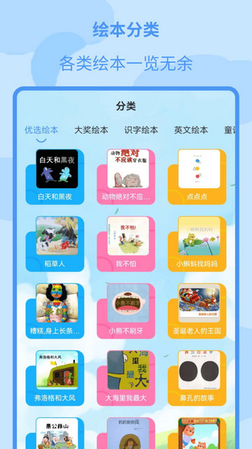 儿童绘本大全最新版