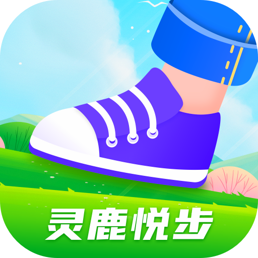灵鹿悦步手机版