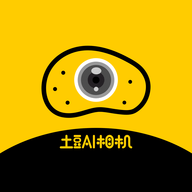 土豆AI相机手机版