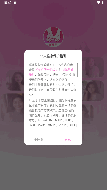 瞬爱交友最新版