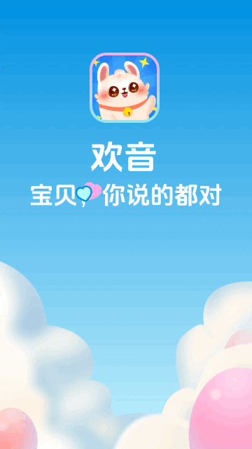 欢音交友最新版