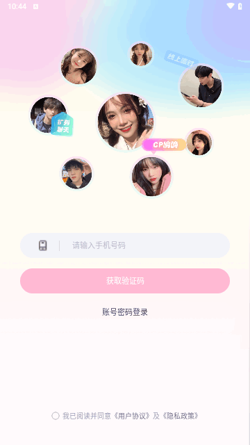 欢音交友最新版