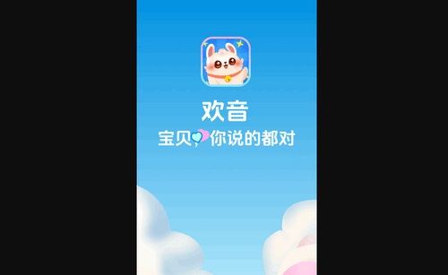 欢音交友最新版