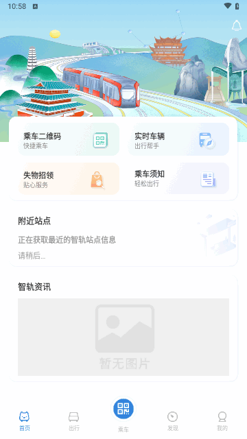 智轨通安卓版