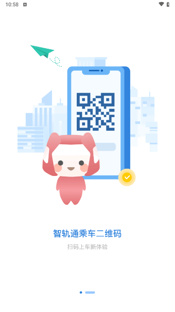 智轨通安卓版