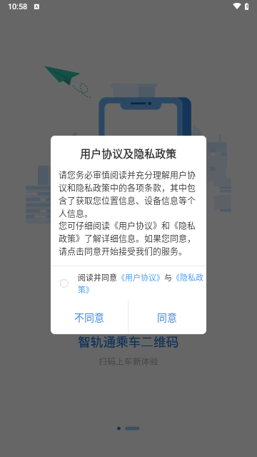 智轨通安卓版