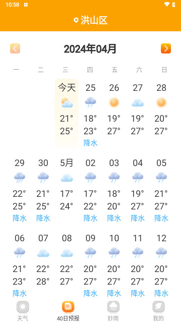 妙雨天气官方版