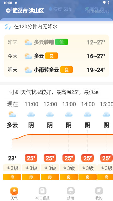 妙雨天气官方版