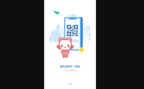智轨通安卓版