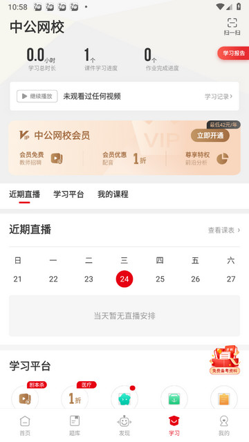 中公网校