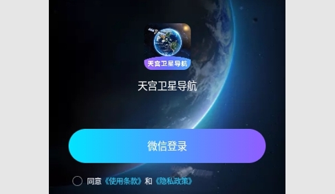天宫卫星导航最新版