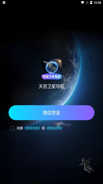 天宫卫星导航最新版