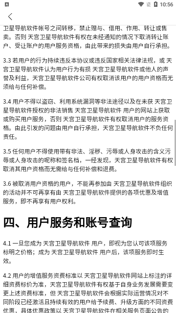 天宫卫星导航