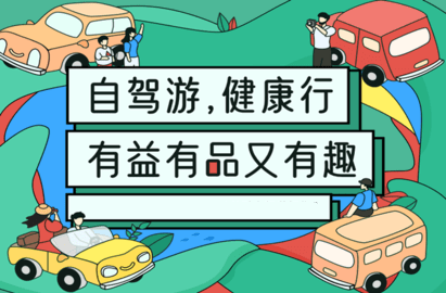 自驾游必备app