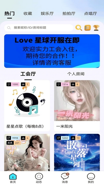 Love星星球2024最新版