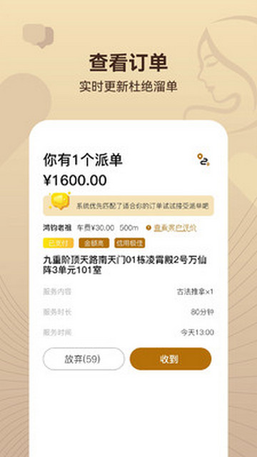 泰想约管理端app