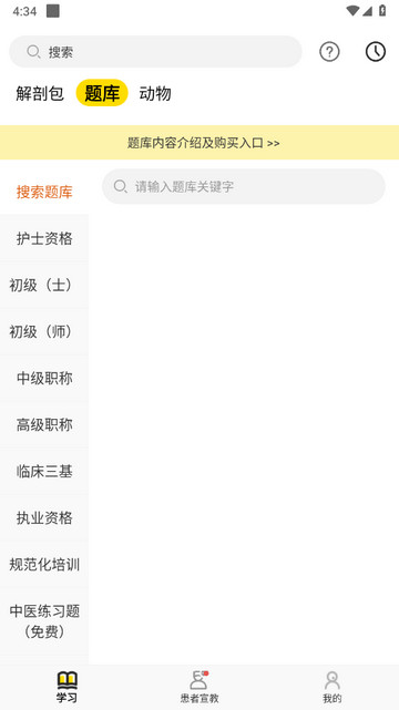 3dbody解剖图