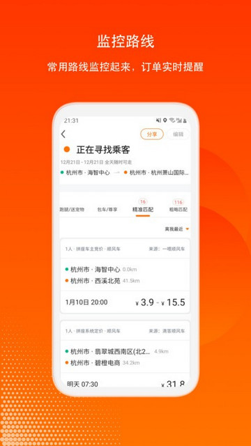 诚帮出行司机端