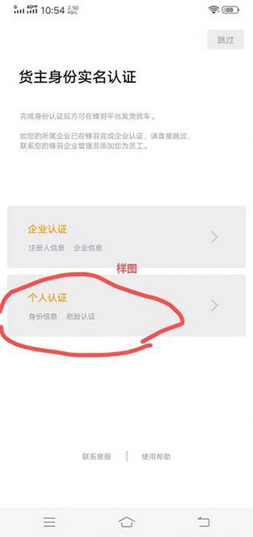 蜂羽货主版app