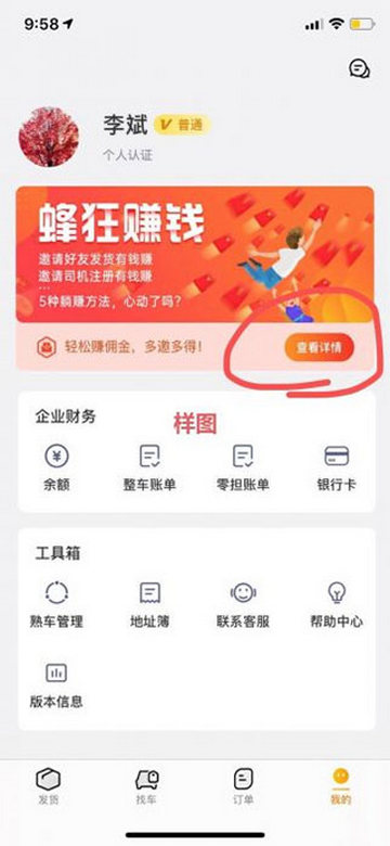 蜂羽货主版app