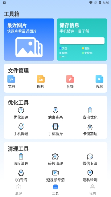 神探清理